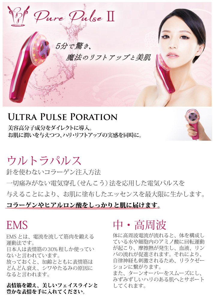 Pure Pulse Ⅱ ピュアパルスⅡ 美顔器 極美品 高級ブランド