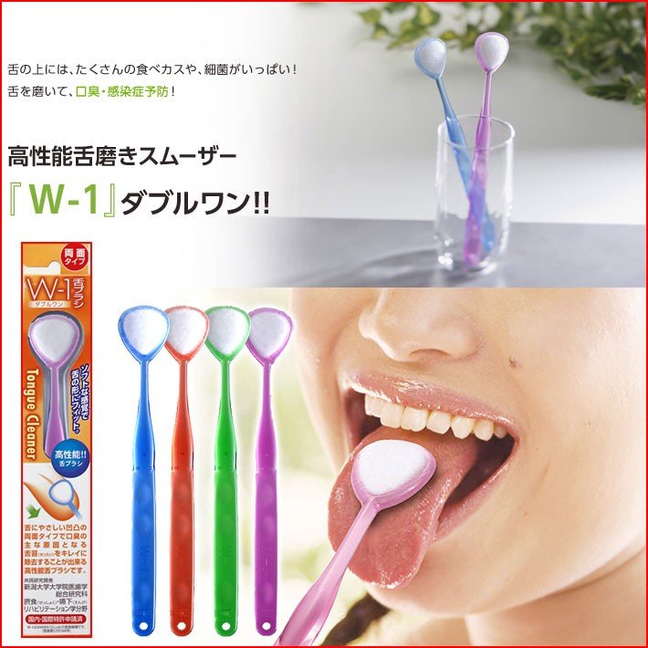 舌ブラシ W-1 ダブルワン 1本売り ダブルワン 舌クリーナー 舌磨き