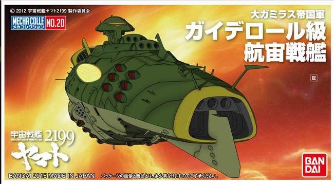 【国産HOT】宇宙戦艦ヤマト2199ガイデロールプラモデル 模型/プラモデル