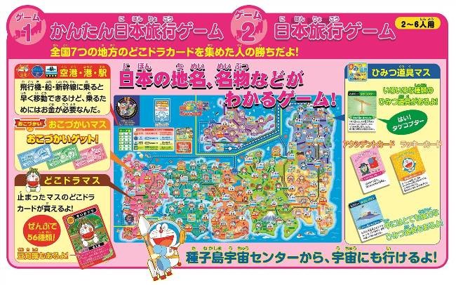 どこでもドラえもん 日本旅行ゲーム5 おもちゃ こども パーティ ゲーム 子供 5歳 新品