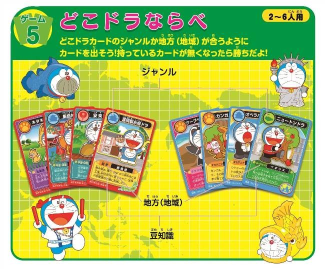 どこでもドラえもん 日本旅行ゲーム5 おもちゃ こども 5歳 子供 パーティ 割引も実施中 ゲーム
