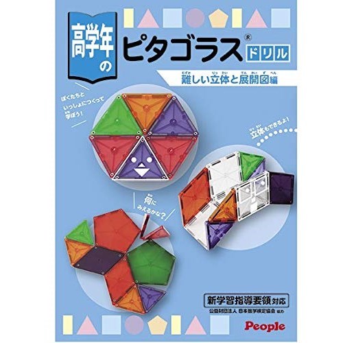 百貨店 高学年の小学生ピタゴラスおもちゃ 雑貨 バラエティ 6歳 新品未使用