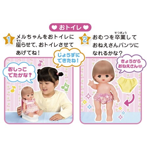 メルちゃん 2さいになったら おトイレできたねセットおもちゃ こども 高級な 女の子 子供 2歳 人形遊び メルちゃん 2さいになったら おトイレできたねセットおもちゃ こども 高級な 女の子 子供 2歳 人形遊び