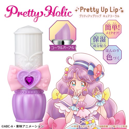 正規取扱店 トロピカル ジュ プリキュア Pretty Holic プリティアップリップ キュアコーラルおもちゃ こども 子供 女の子 メイク セット 6歳 新品