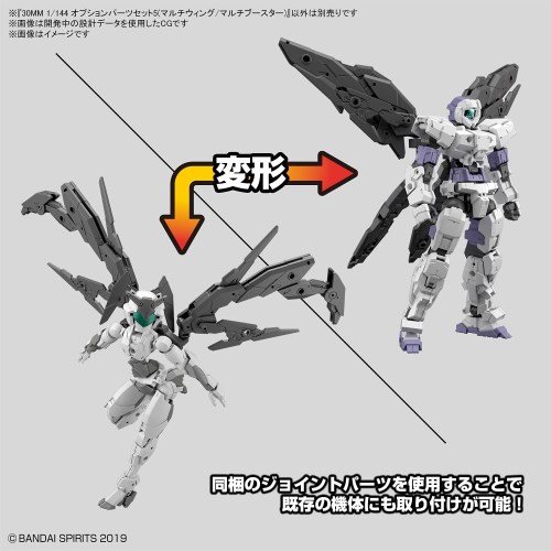 30MM 1/144 オプションパーツセット5(マルチウィング/マルチブースター
