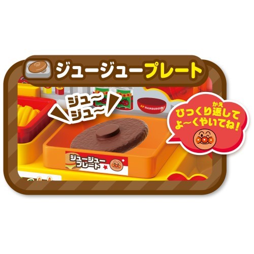 アンパンマン ジュージューころころ おしゃべりハンバーガー屋さん