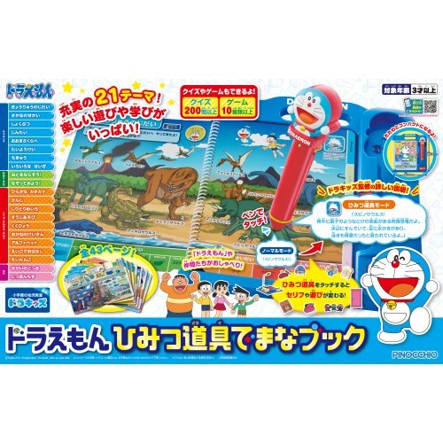 ドラえもん ひみつ道具でまなブックおもちゃ こども 子供 知育 勉強 3歳 ハピネットオンラインpaypayモール 通販 Paypayモール