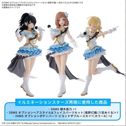 30MS シャニマス イルミネーションスターズ 4個セット& ボディパーツ4個 30MS シャニマス イルミネーションスターズ 4個セット& ボディ