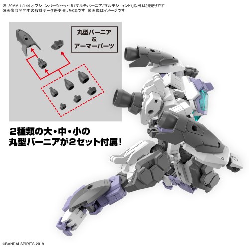 30MM 1／144 オプションパーツセット15 (マルチバーニア／マルチ