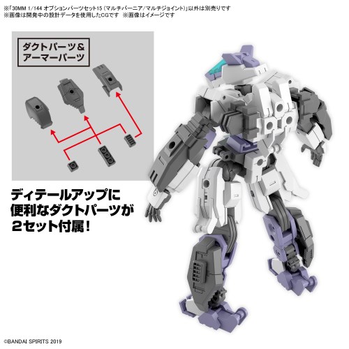 Br.jr　プラモデル15点セット 30MM 1／144 オプションパーツセット15 (マルチバーニア／マルチ
