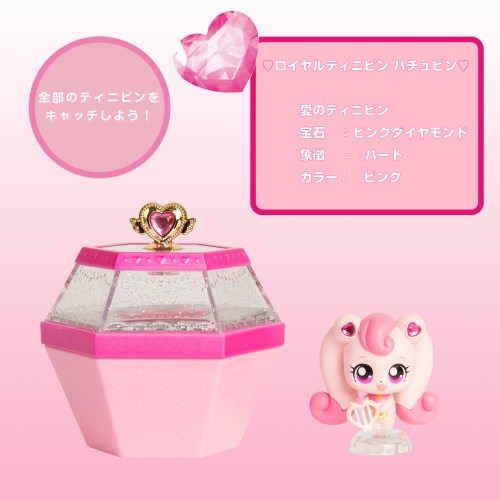 キャッチティニピン　おもちゃ　ハチュピンなど キラキラ キャッチ ティニピンコレクション ロイヤルキラキラ