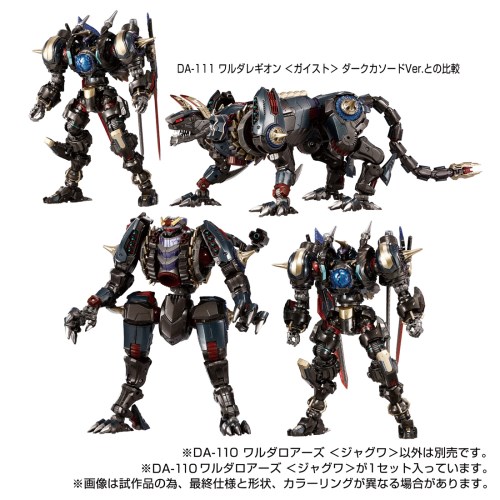ダイアクロン』 DA-110 ワルダロアーズ＜ジャグワ＞ (フィギュア