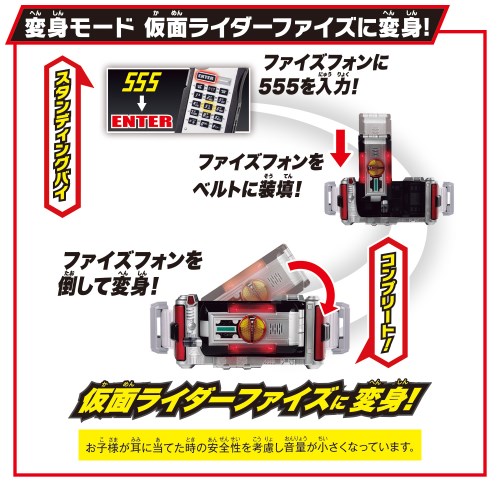 仮面ライダー555 SUPER BEST 変身ベルト DXファイズドライバーおもちゃ
