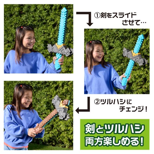 マインクラフト ザ・ムービー 秒で武器が変形！剣とツルハシおもちゃ
