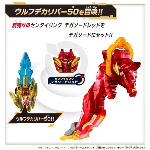 ナンバーワン戦隊ゴジュウジャー DXウルフデカリバー50(特典