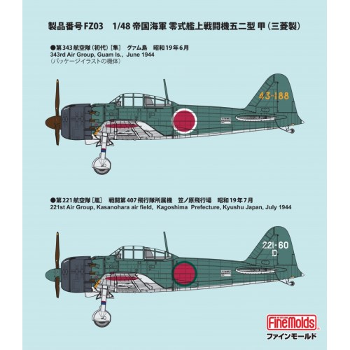 1／48 帝国海軍 零式艦上戦闘機 五二型 甲 (三菱製) 【FZ03