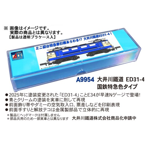 大井川鐵道 ED31-4 国鉄特急色タイプ 【A9954】 (鉄道模型 Nゲージ