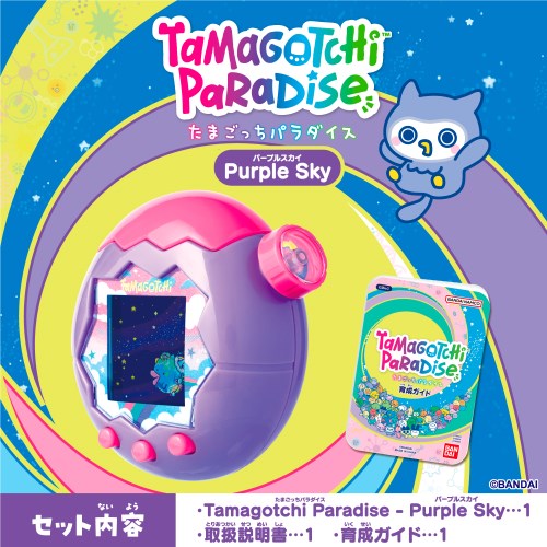 通信玩具 たまごっち Tamagotchi Paradise - Purple Skyおもちゃ こども 子供 ゲーム