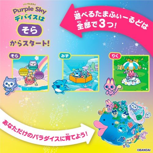 Tamagotchi Paradise - Purple Skyおもちゃ こども 子供 ゲーム