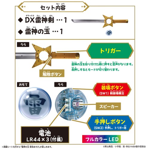 真・侍伝YAIBA DX雷神剣＆雷神の玉おもちゃ こども 子供 男の子