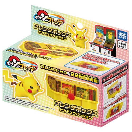 ポケモンフレンダ フレンダボックス ピカチュウバージョン
