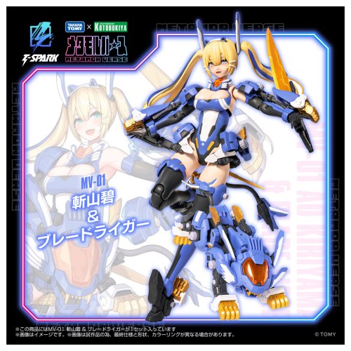 メタモルバース 1／10 『ゾイド-ZOIDS-』 MV-01 斬山碧