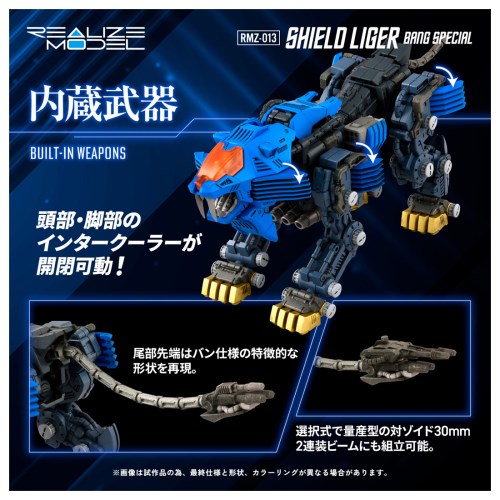 ゾイド シールドライガー バン仕様 シールドライガー バン仕様 レビュー ゾイド総合ランド