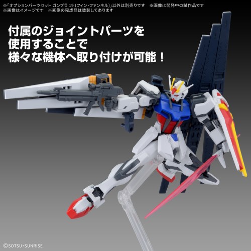 オプションパーツセット ガンプラ 19 (フィン・ファンネル