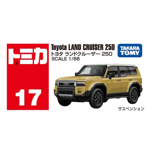 トミカ No.17 トヨタ ランドクルーザー 250おもちゃ こども 子供