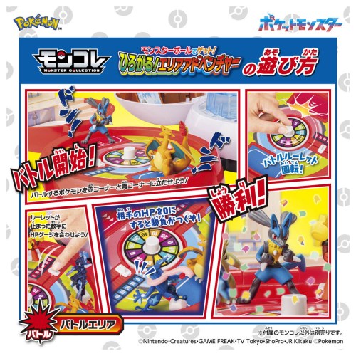 ポケットモンスター モンコレ モンスターボールでゲット！ひろがる