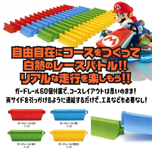 ミニ マリオカートR／C コレクション テーブルトップ GO！GO