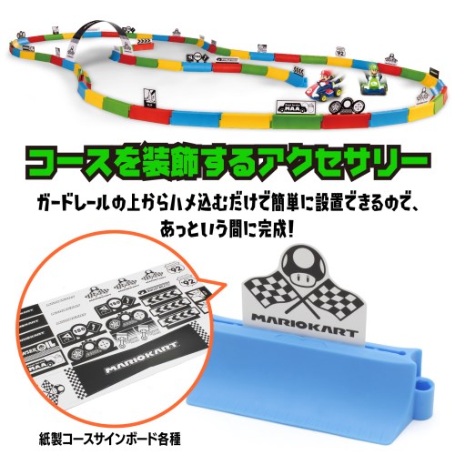 【新品！未開封！未使用！】マリオカート Go! Go! レーシングセット ミニ マリオカートR／C コレクション テーブルトップ GO！GO