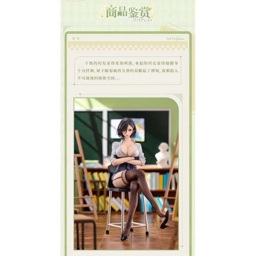 Animester 美術教師の放課後指導 瑠美 1／6 完成品フィギュア