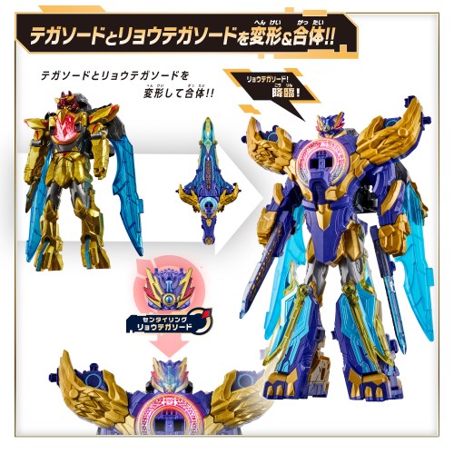 ナンバーワン戦隊ゴジュウジャー DXリョウテガソード＆テガソード