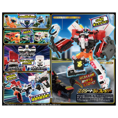 トミカ ジョブレイバー TJBDX エクシードジョブレイバー 警察消防救急