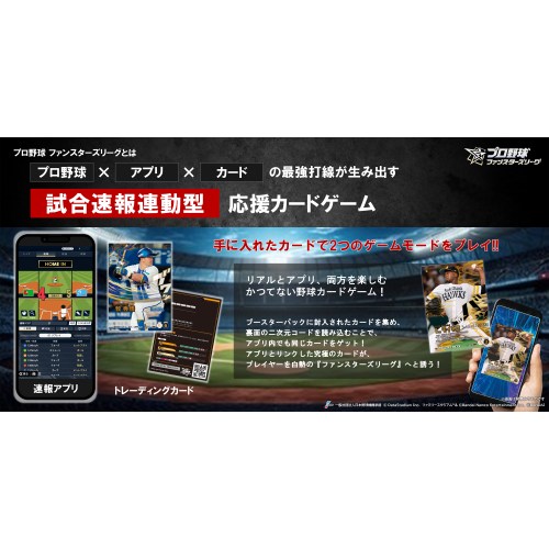 プロ野球 ファンスターズリーグ ブースターパック パ・リーグ 2026 Vol