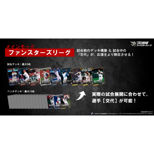 プロ野球 ファンスターズリーグ ブースターパック パ・リーグ 2026 Vol