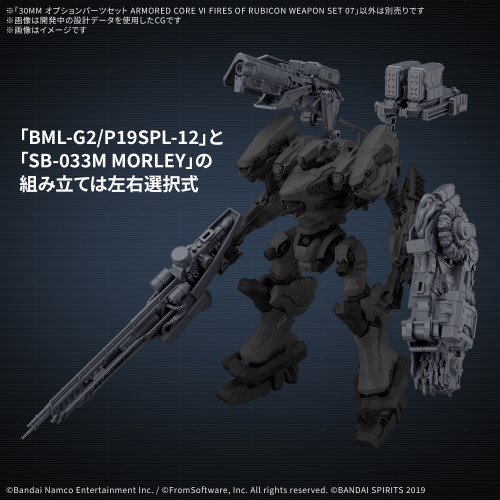 30MM オプションパーツセット 『ARMORED CORE VI FIRES OF RUBICON