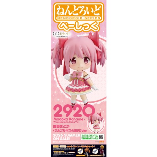ねんどろいど 劇場版『魔法少女まどか☆マギカ〈ワルプルギスの廻天