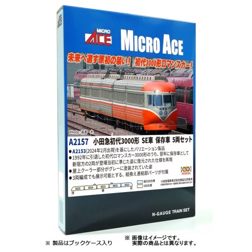 a2157 小田急初代3000形 SE車 保存車 5両セット 小田急初代3000形 SE車 保存車 5両セット 【A2157】 (鉄道模型 Nゲージ