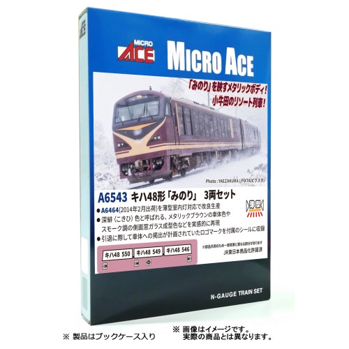 キハ48形「みのり」 3両セット 【A6543】 (鉄道模型 Nゲージ