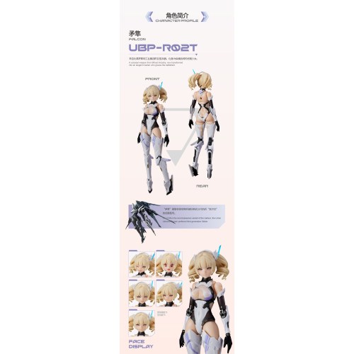 MS GENERAL(将魂姫)×『Mecha BREAK』 矛隼(ファルコン) プラスチック