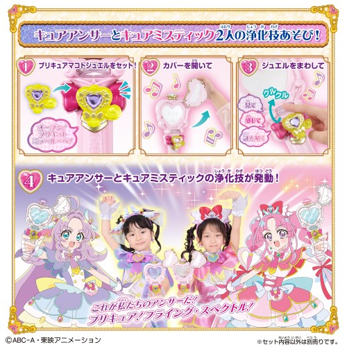 名探偵プリキュア！』 ジュエルキュアウォッチ＆プリキットミラー