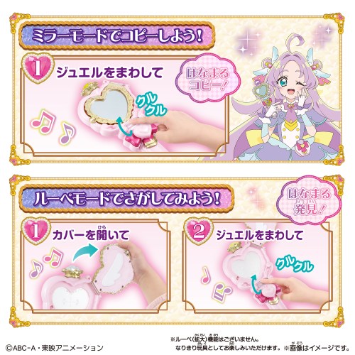 名探偵プリキュア！』 ジュエルキュアウォッチ＆プリキットミラー
