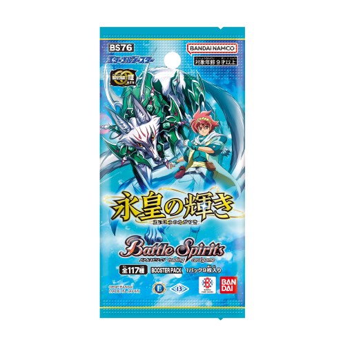 バトルスピリッツ エターナルブースター 永皇の輝き ブースターパック