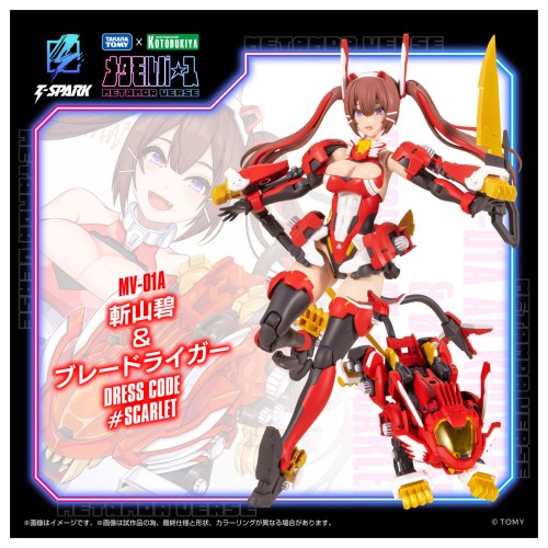 メタモルバース 1／10 『ゾイド-ZOIDS-』 MV-01A 斬山碧 ＆ ブレード