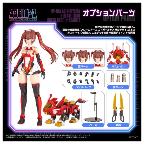 専用品です。 メタモルバース 1／10 『ゾイド-ZOIDS-』 MV-01A 斬山碧 ＆ ブレード