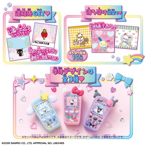 ずっと×2なかよしケータイ サンリオキャラクターズ HELLO KITTY Ver