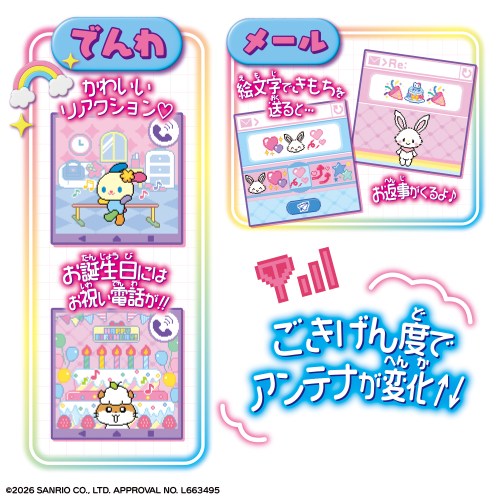 ずっと×2なかよしケータイ サンリオキャラクターズ CINNAMOROLL Ver