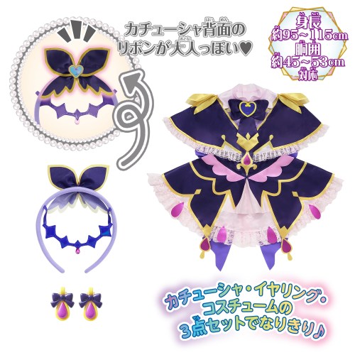 名探偵プリキュア！』 変身プリチューム キュアアルカナ・シャドウ
